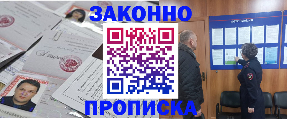 купить прописку в Шатуре